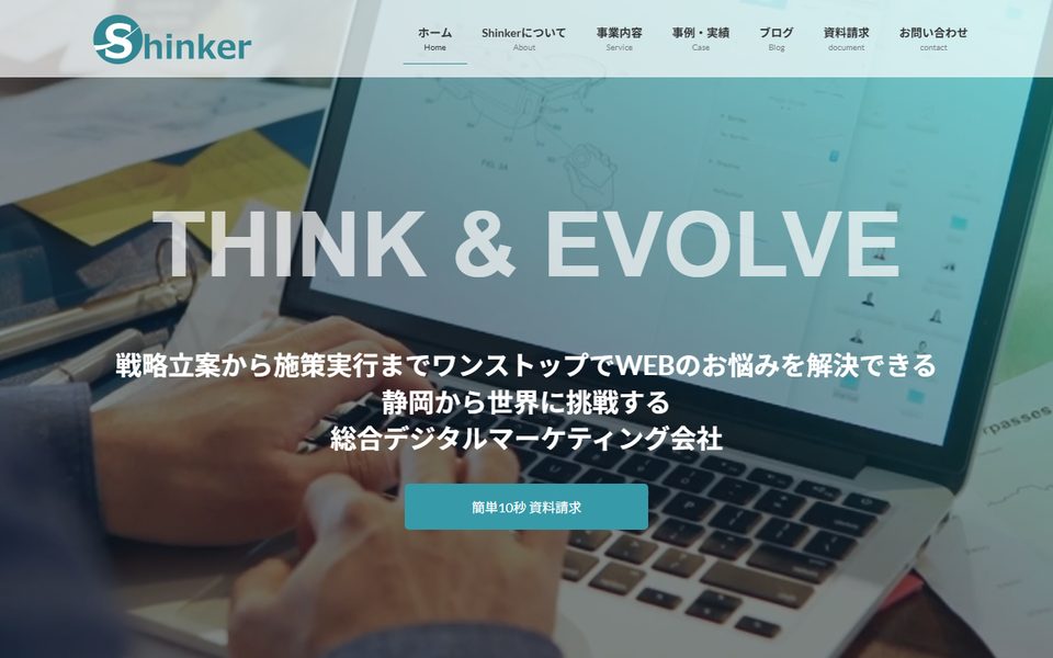株式会社ShinkerのTikTok運用代行月額17万円〜・週1投稿からの公式サイト