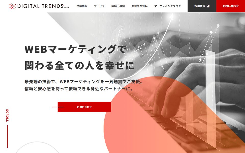 株式会社デジタルトレンズの公式サイト