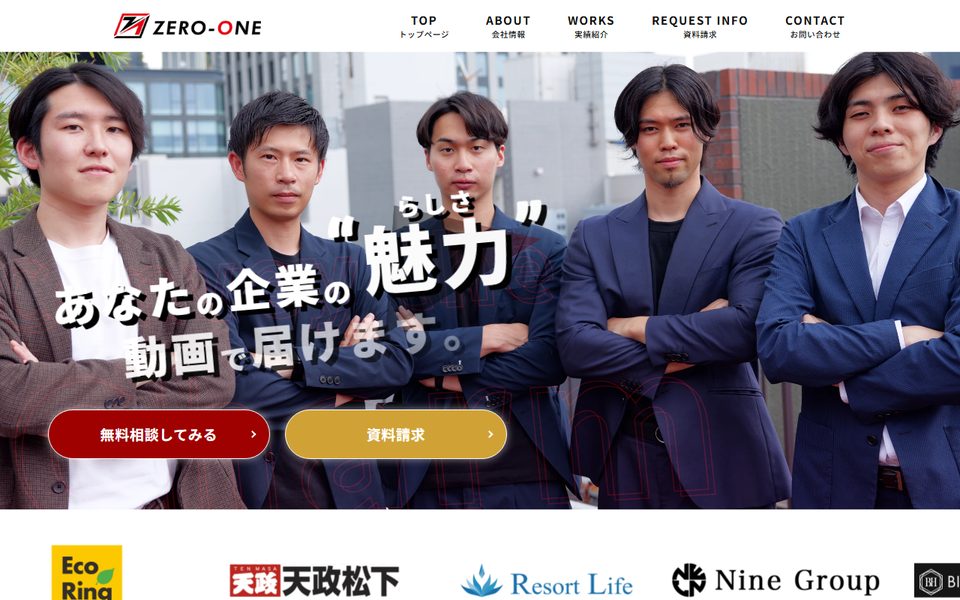 株式会社Zero-Oneの公式サイト