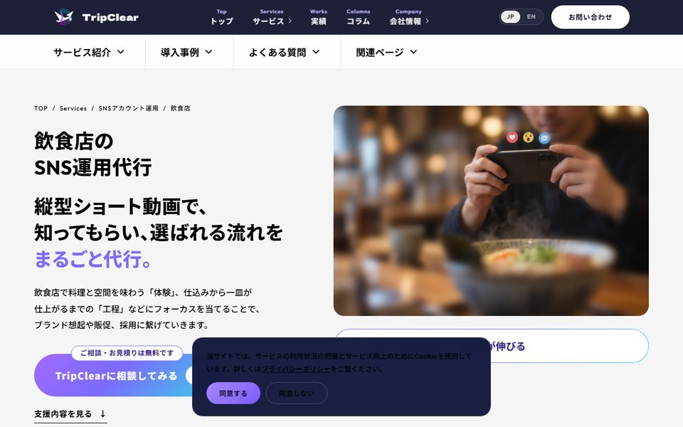 TripClear営業時間外のまとめ撮りを明記の公式サイト