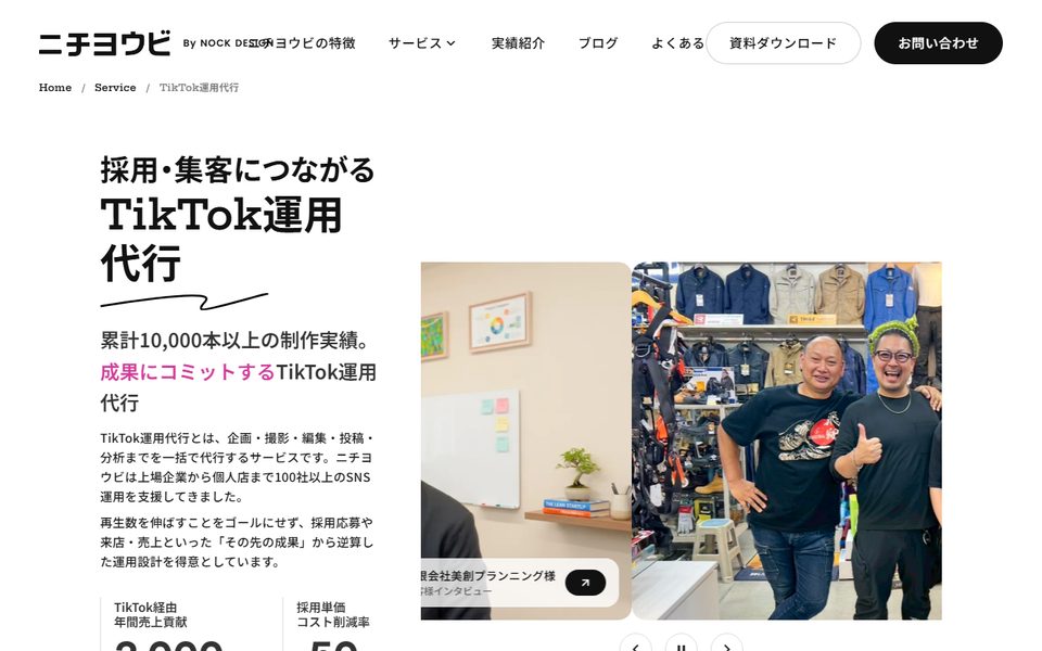 ニチヨウビ月1回の訪問撮影と飲食店の来店事例の公式サイト