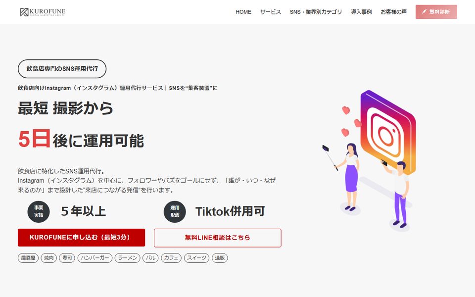 KUROFUNEInstagram中心でTikTokを追加できるの公式サイト