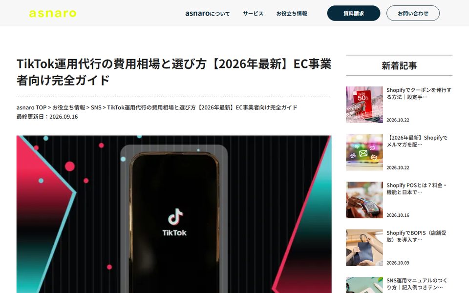 asnaro本数と初期費用を公開の公式サイト