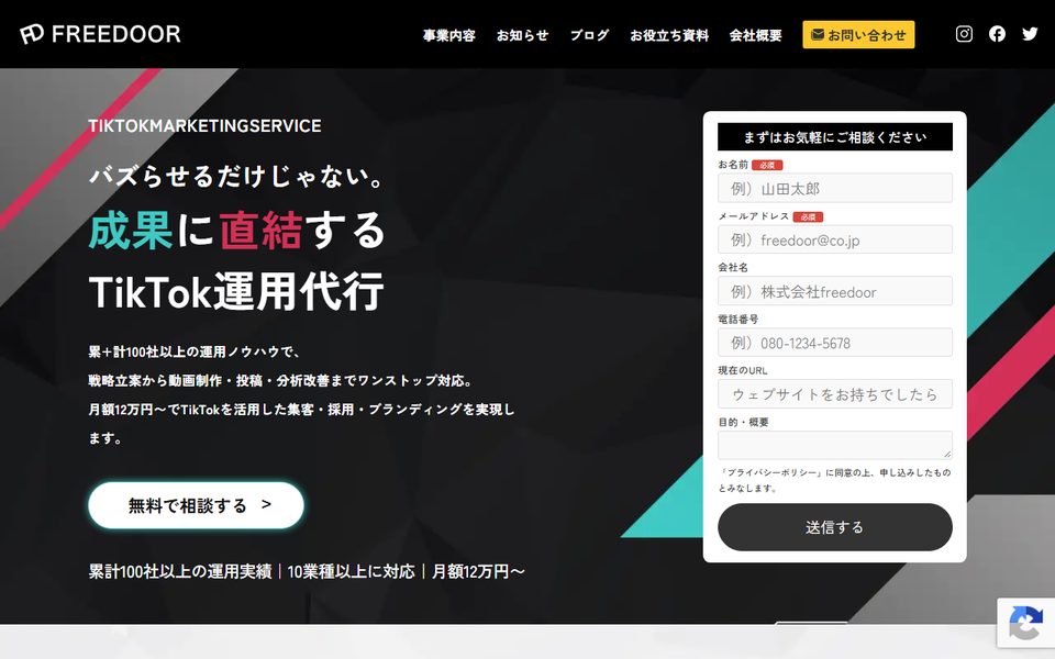 freedoor撮影を追加で選べる低めの月額の公式サイト