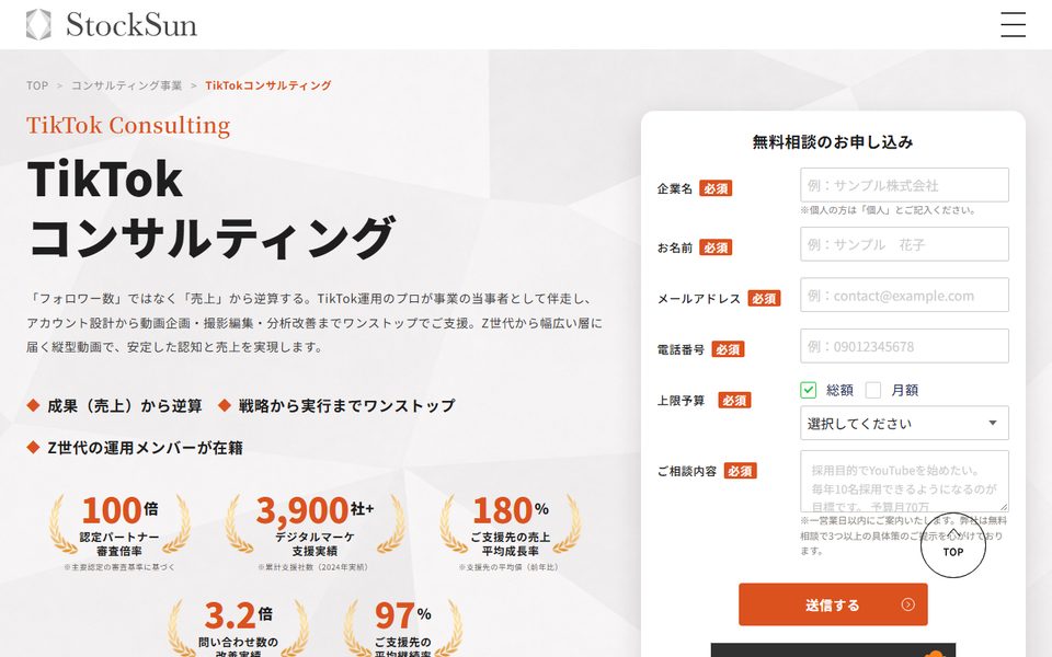 StockSunコンサルだけも選べるの公式サイト