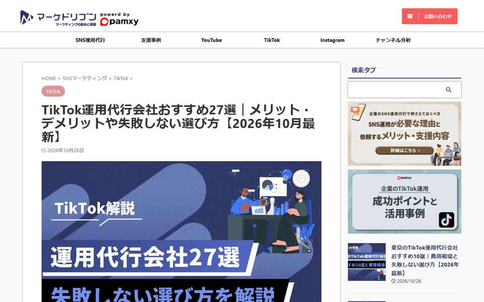 pamxy企画から改善まで追加費用なしの一括対応の公式サイト