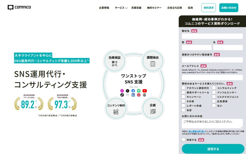 株式会社コムニコ機能ごとに分けて頼めるの公式サイト
