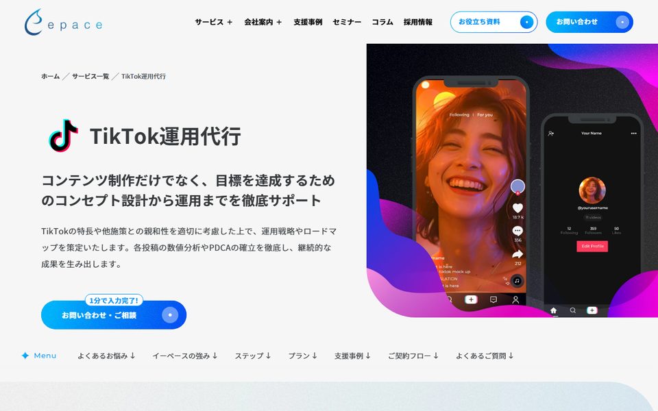 株式会社Epace広告運用と内製化の支援までの公式サイト