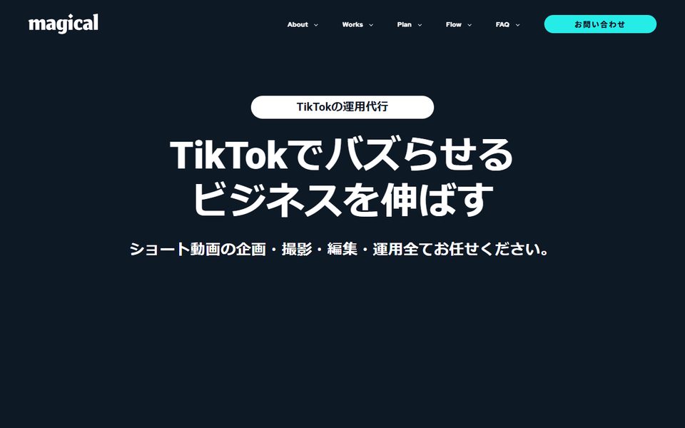 マジカル株式会社2本のトライアルから試せるの公式サイト
