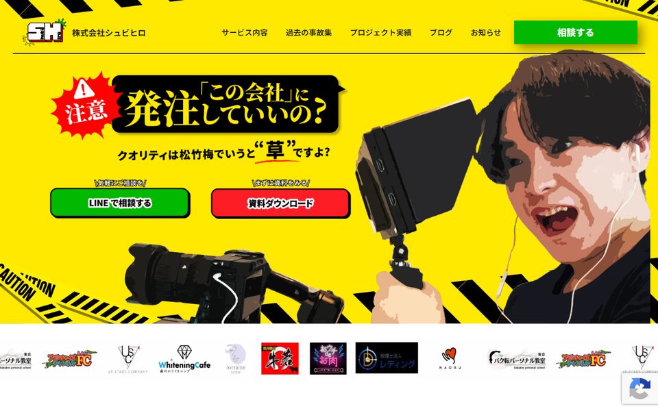 株式会社シュビヒロ1ヶ月ごとの契約の公式サイト