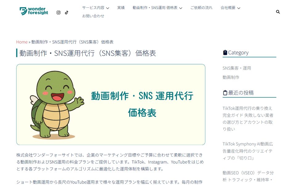 株式会社ワンダーフォーサイト撮影の回数と時間をプランで明記の公式サイト