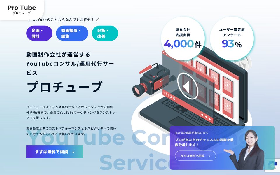 ProTube(株式会社CACTAS)の公式サイト