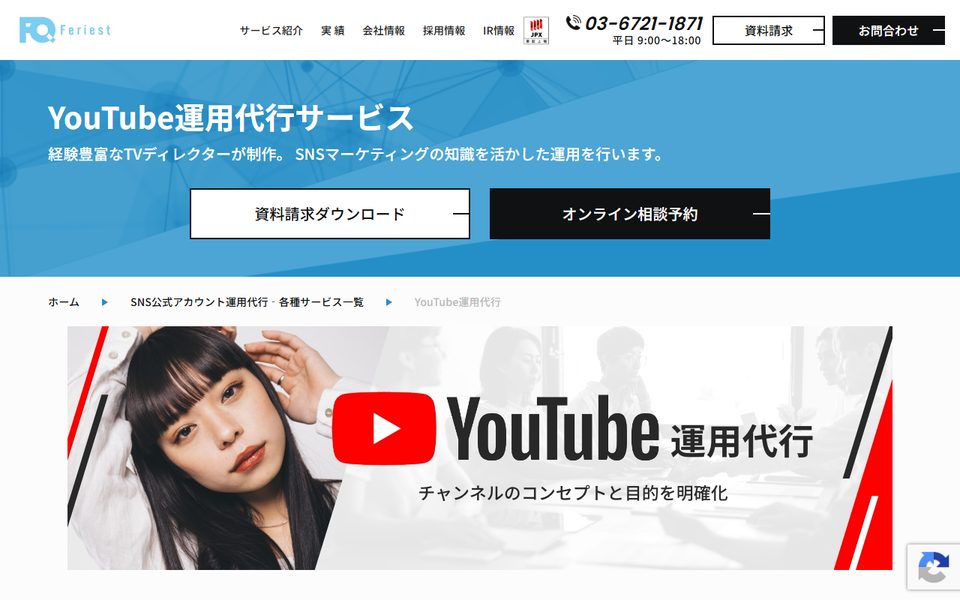 YouTube運用代行(株式会社フェリエスト)の公式サイト