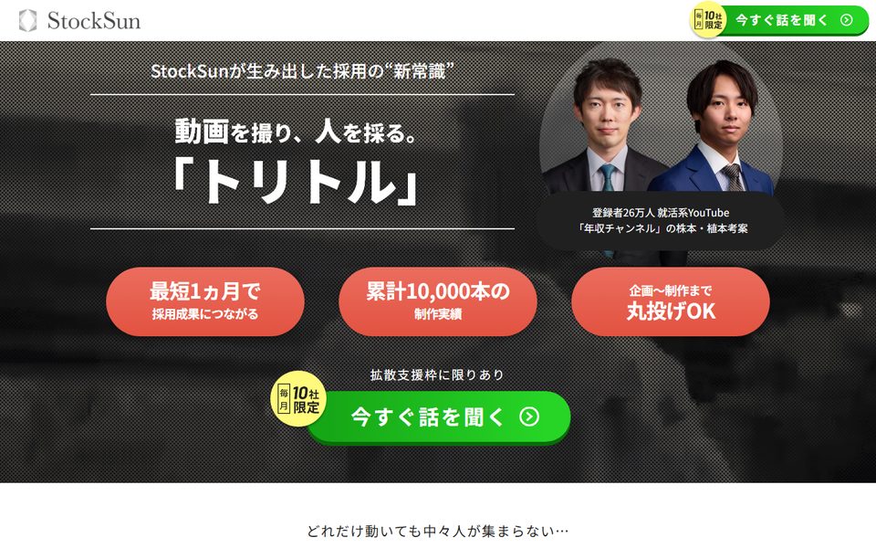 トリトル(StockSun株式会社)の公式サイト