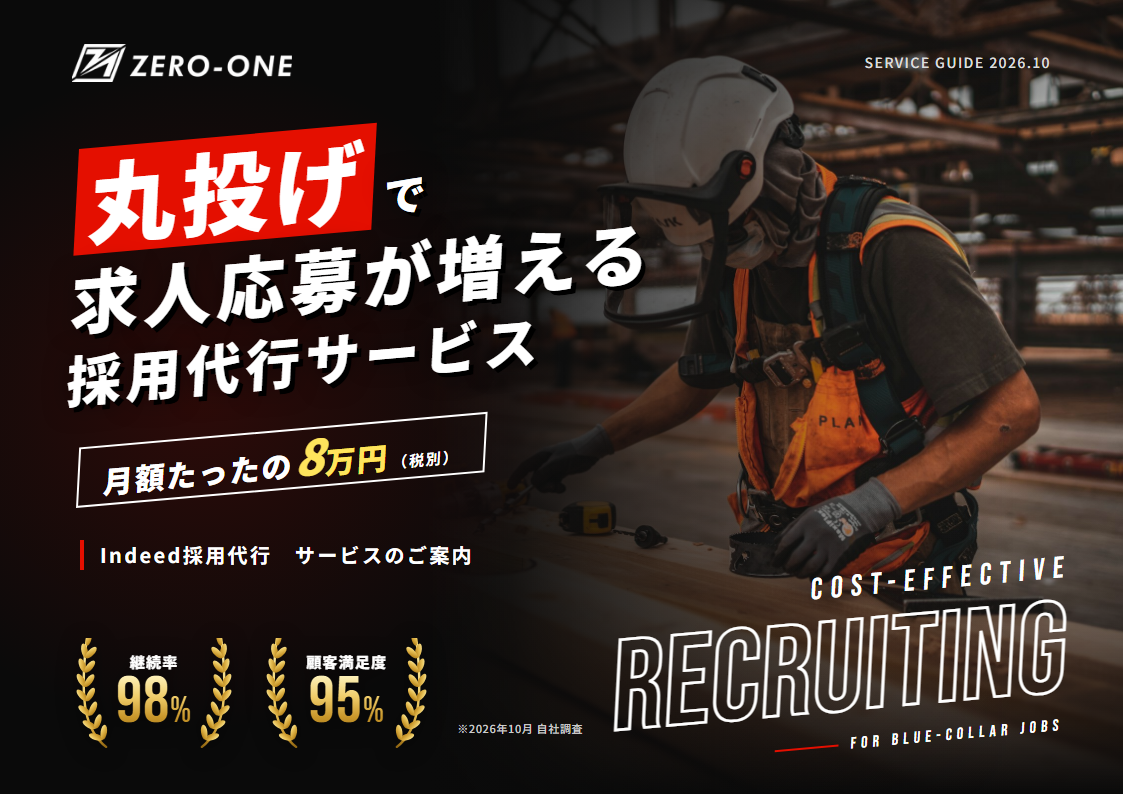 Indeed採用代行 サービス資料の表紙