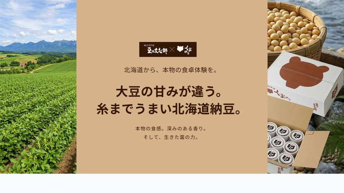 道南平塚食品株式会社(豆の文志郎)のホームページ
