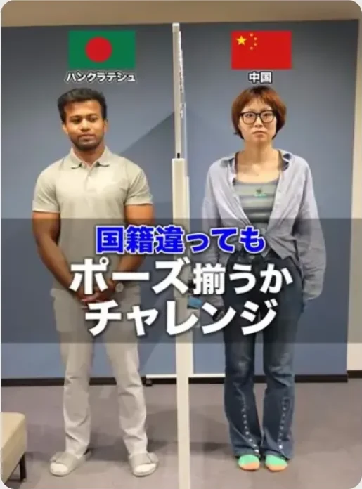 制作したショート動画「国籍違ってもポーズ揃うかチャレンジ」（株式会社ヒーモリ）