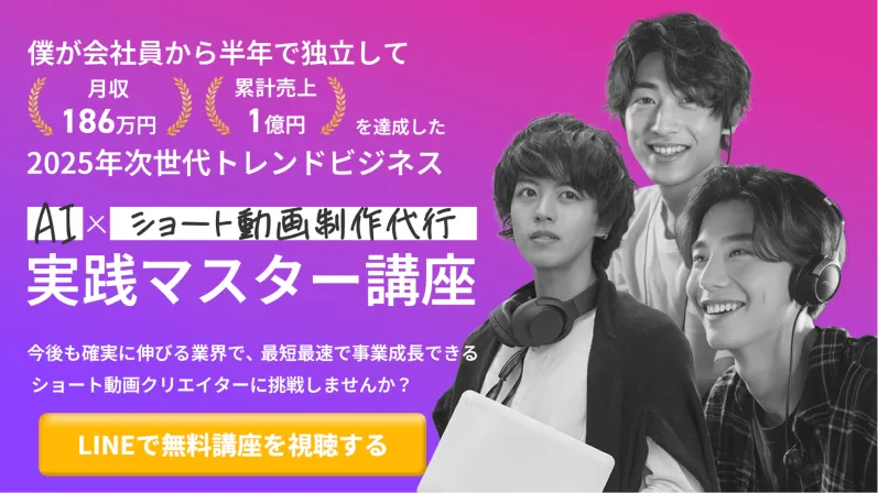 Re:START　ショート動画独立スクール