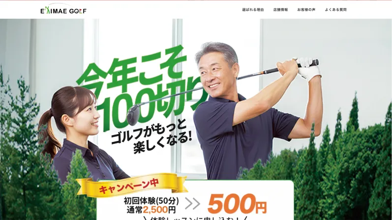 駅前ゴルフスクール